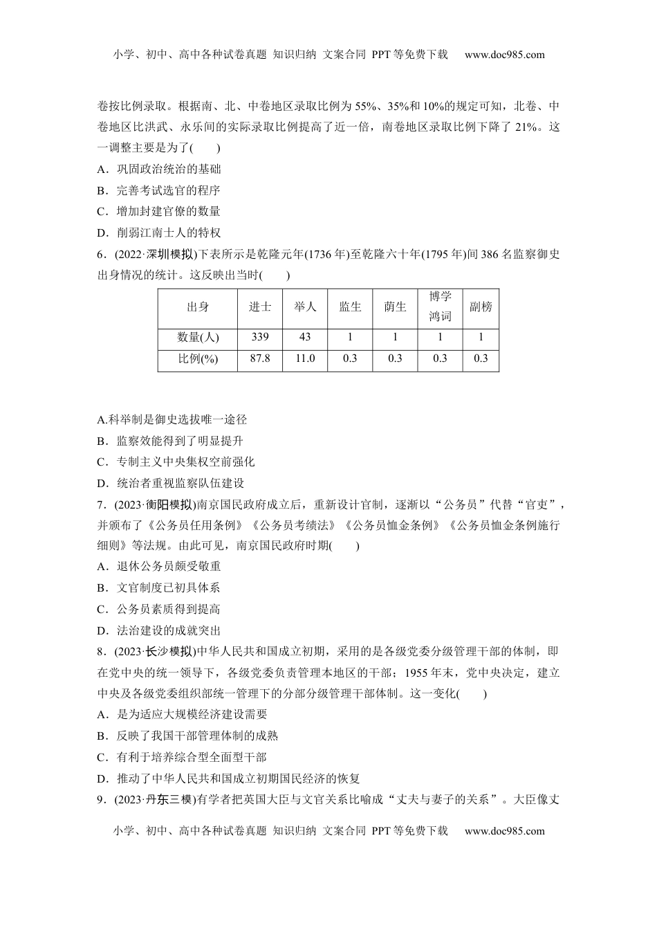 高考历史复习  版块五　第十六单元　训练52  中西方官员选拔与管理.docx