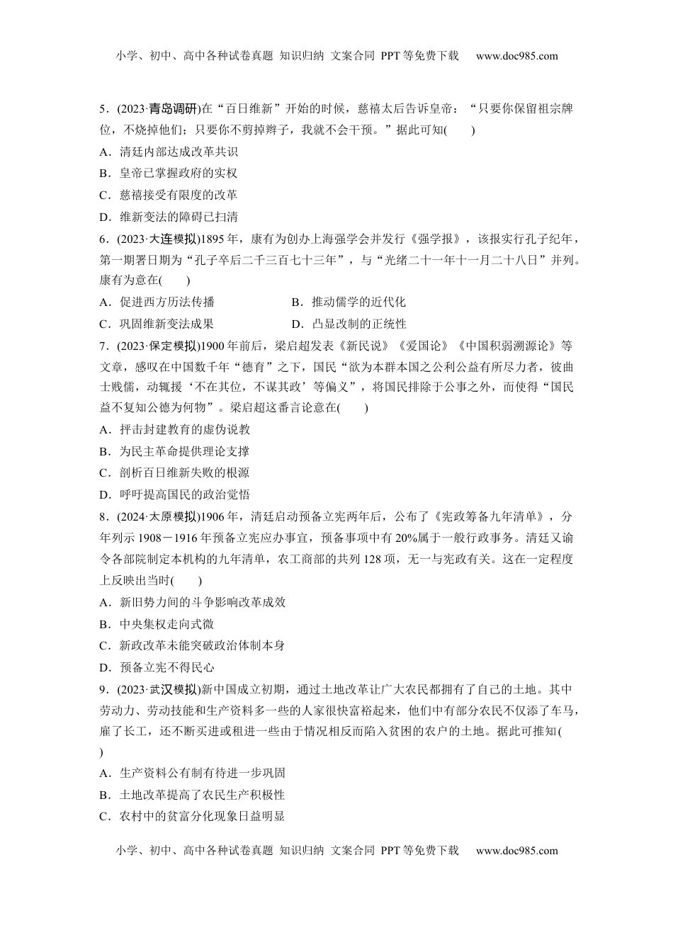 高考历史复习  版块五　第十六单元　训练51  中国历代的变法与改革.docx