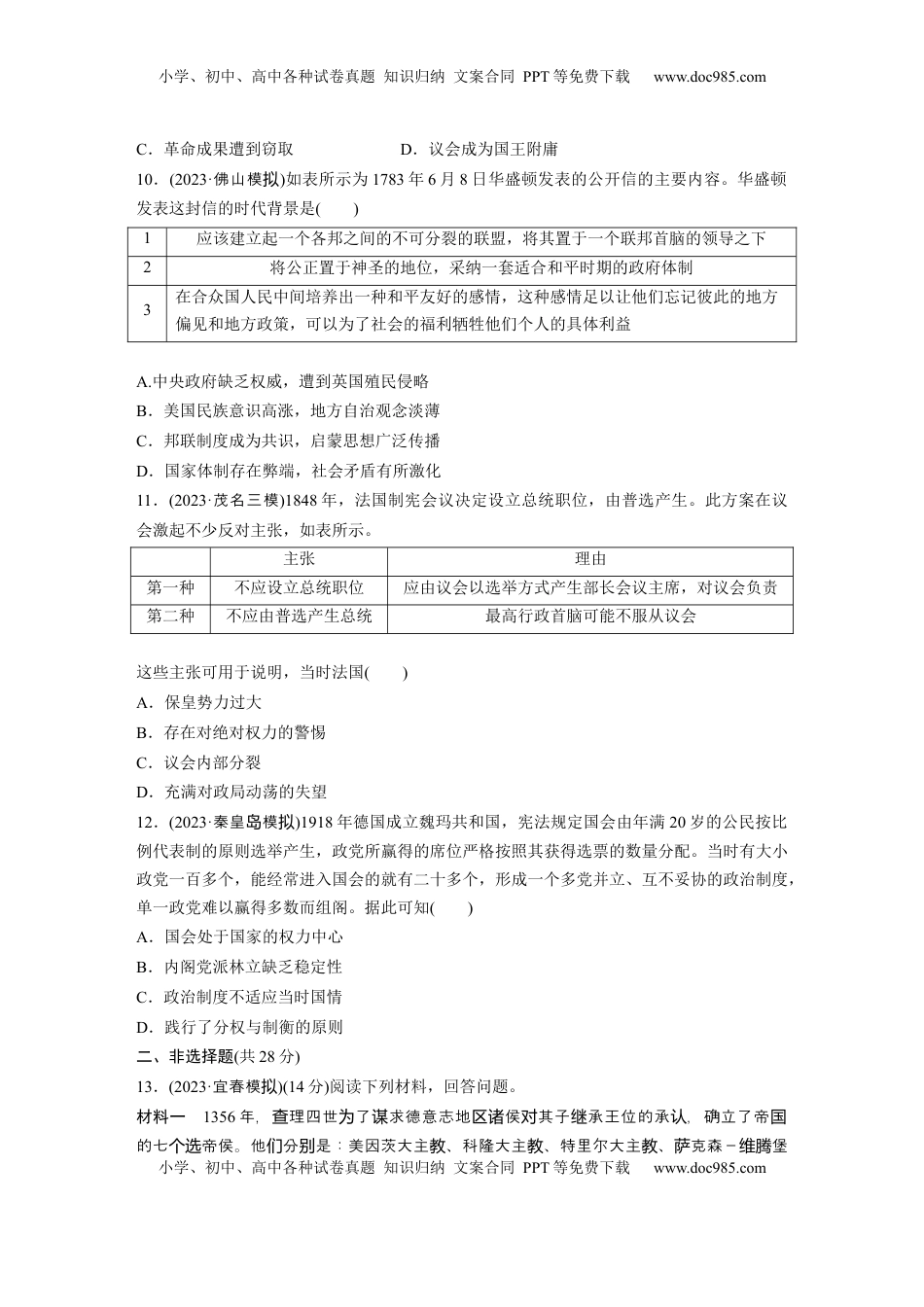 高考历史复习  版块五　第十六单元　训练50  西方国家古代和近代政治制度的演变.docx