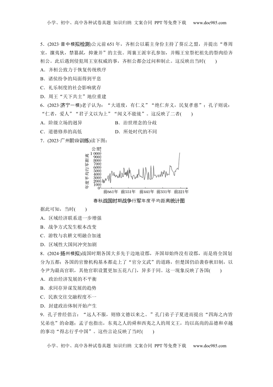 高考历史复习  板块一　第一单元　训练2  诸侯纷争与变法运动.docx