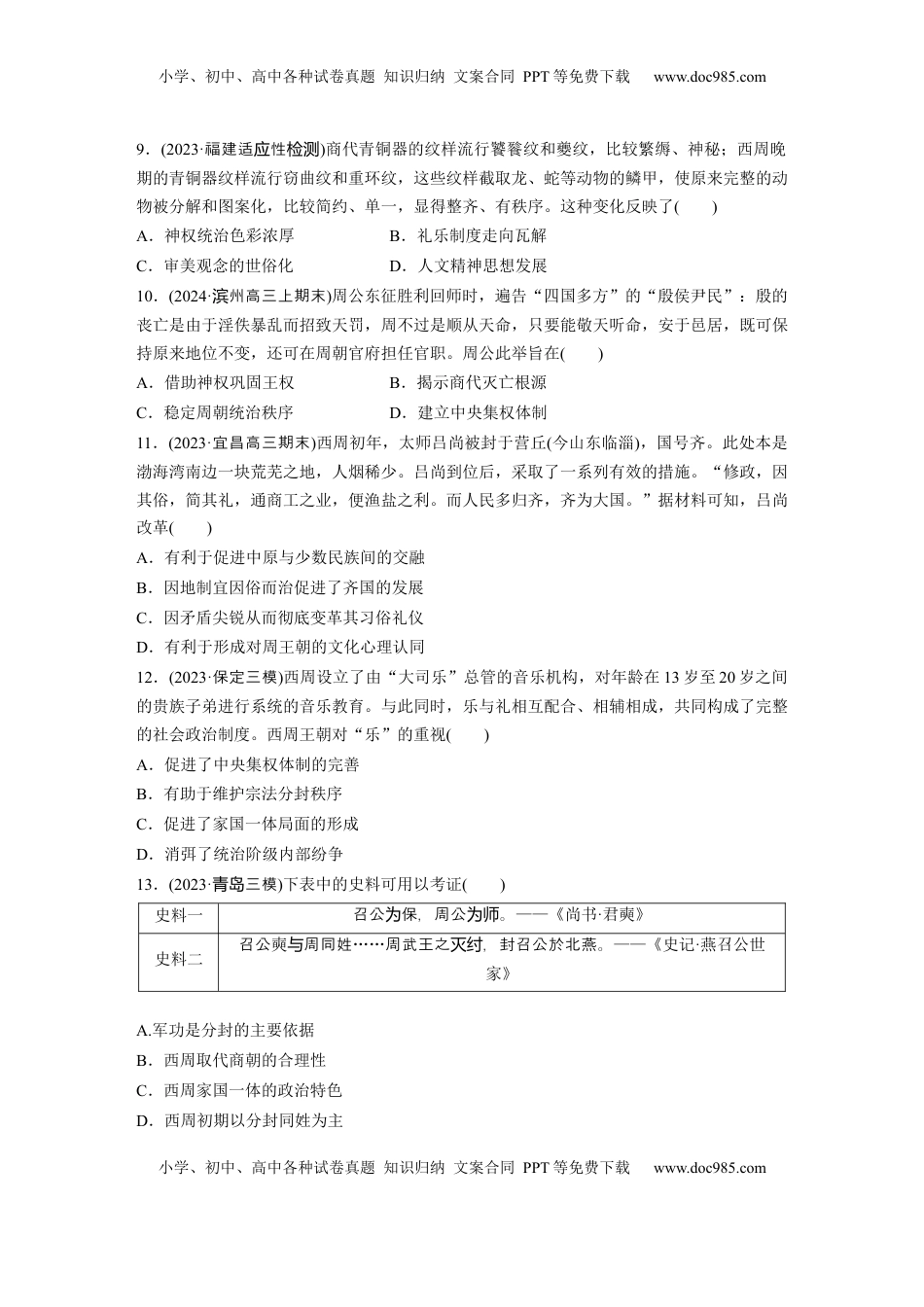 高考历史复习  板块一　第一单元　训练1  中华文明的起源与早期国家.docx