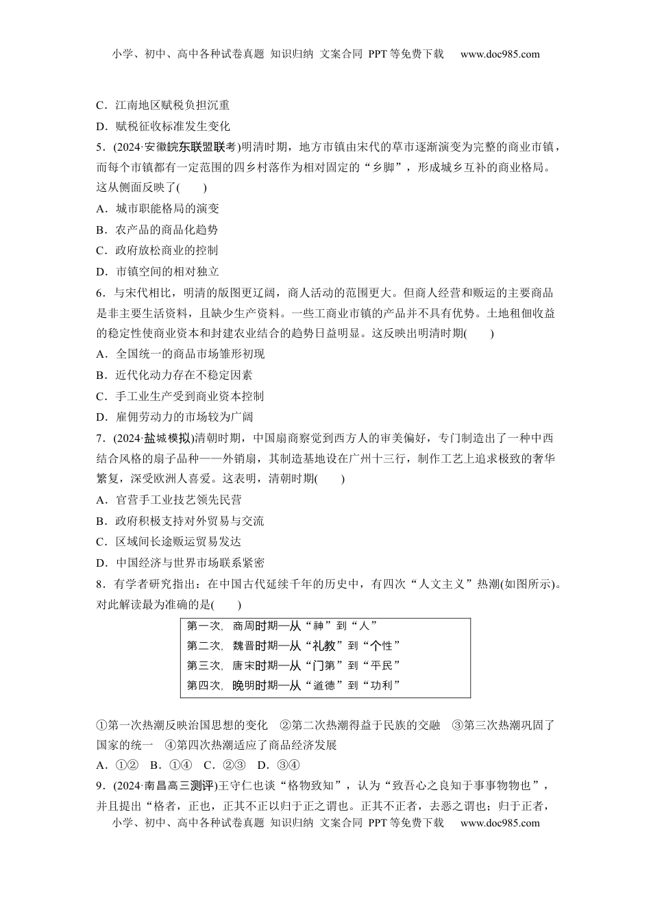 高考历史复习  板块一　第五单元　训练12  明至清中叶的经济与文化.docx