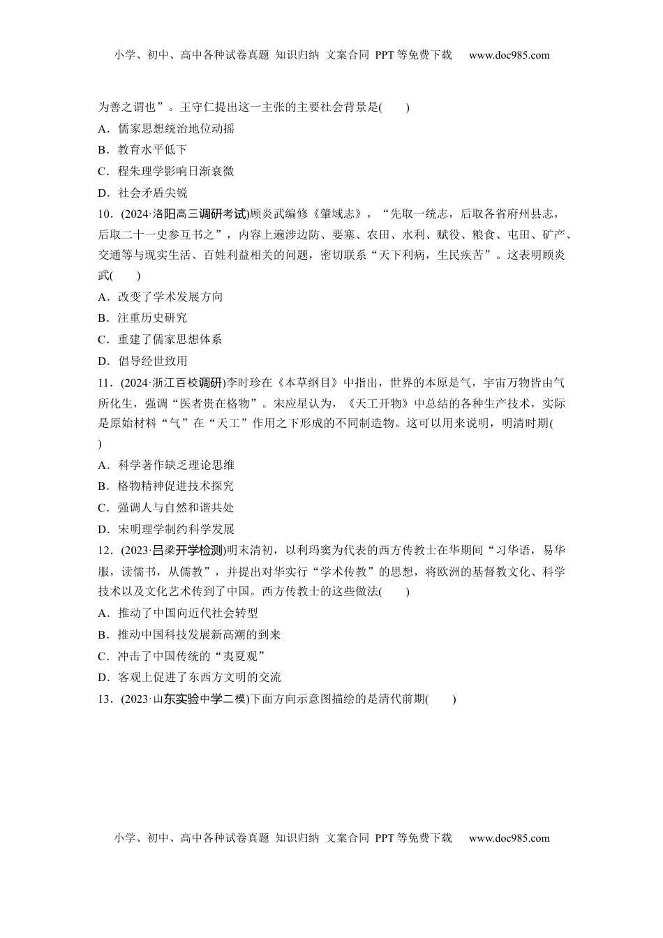 高考历史复习  板块一　第五单元　训练12  明至清中叶的经济与文化.docx