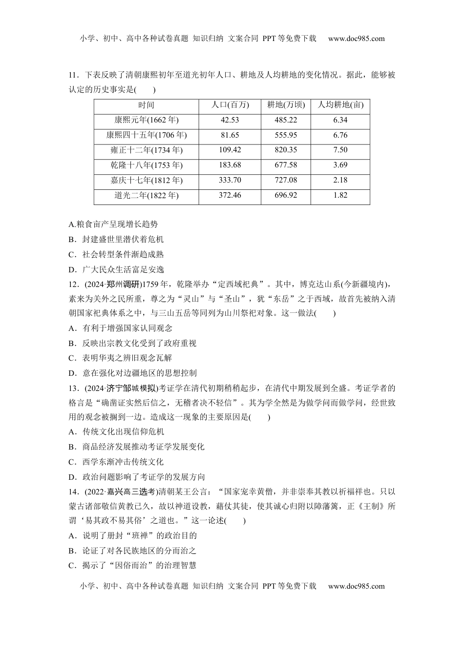 高考历史复习  板块一　第五单元　训练11  明清时期的政治.docx