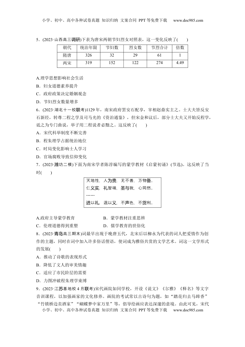 高考历史复习  板块一　第四单元　训练10  辽宋夏金元的文化.docx