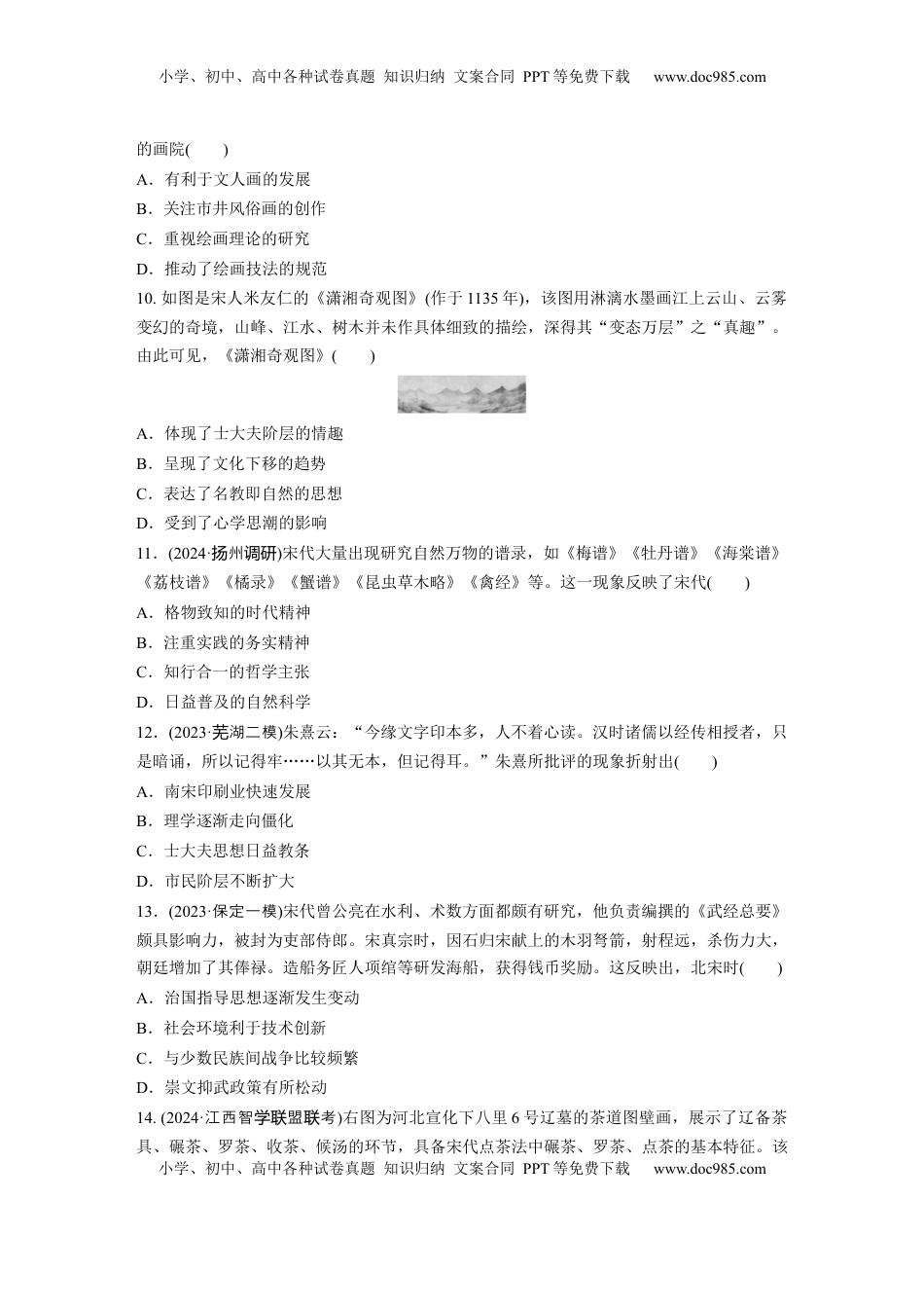 高考历史复习  板块一　第四单元　训练10  辽宋夏金元的文化.docx