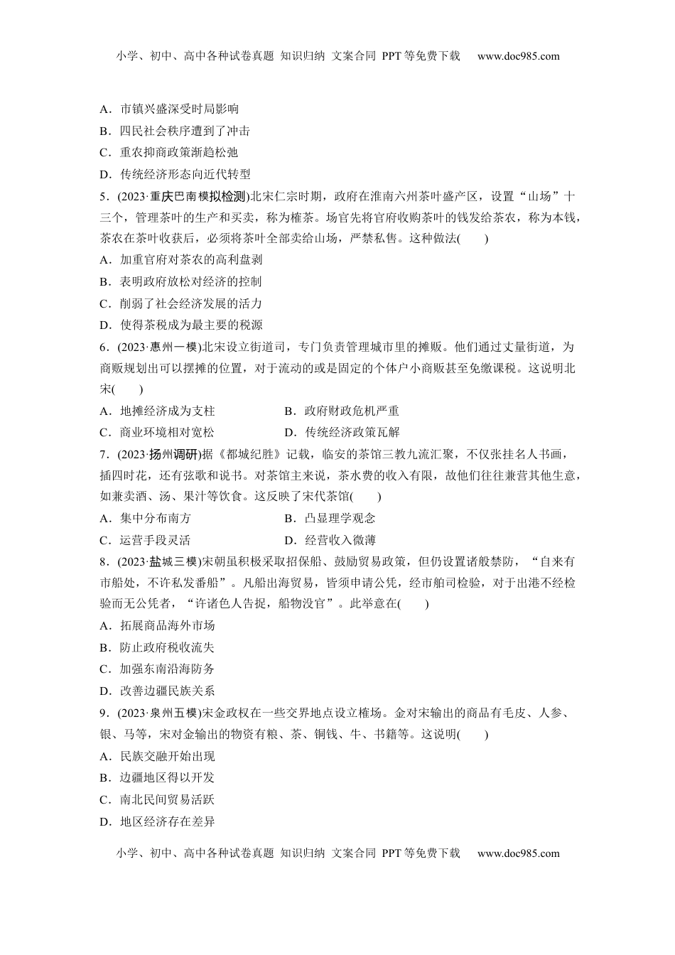高考历史复习  板块一　第四单元　训练9  辽宋夏金元的经济与社会.docx