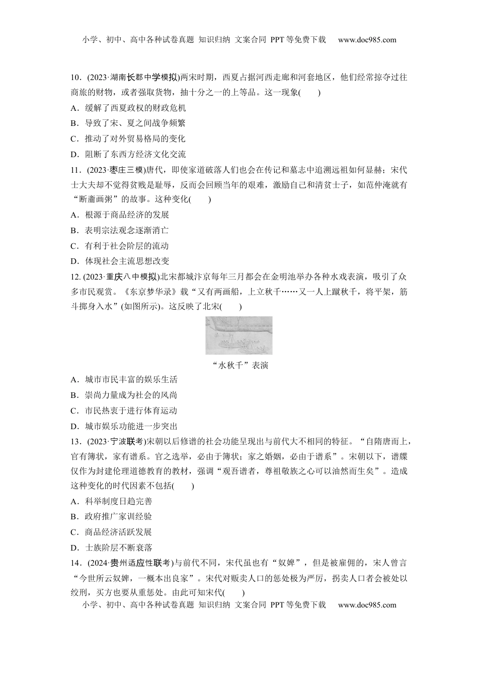 高考历史复习  板块一　第四单元　训练9  辽宋夏金元的经济与社会.docx