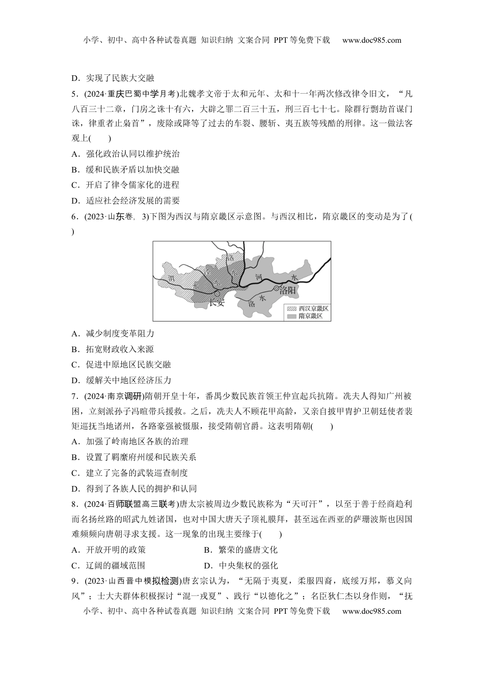 高考历史复习  板块一　第三单元　训练5  从三国至隋唐的政权更迭与民族交融.docx