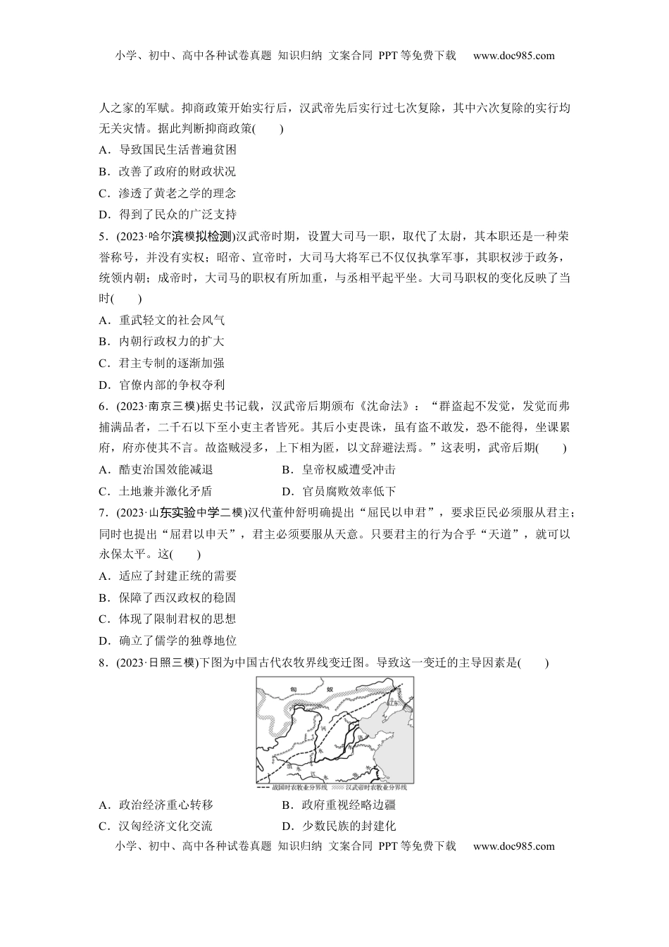 高考历史复习  板块一　第二单元　训练4  汉代统一多民族封建国家的巩固.docx