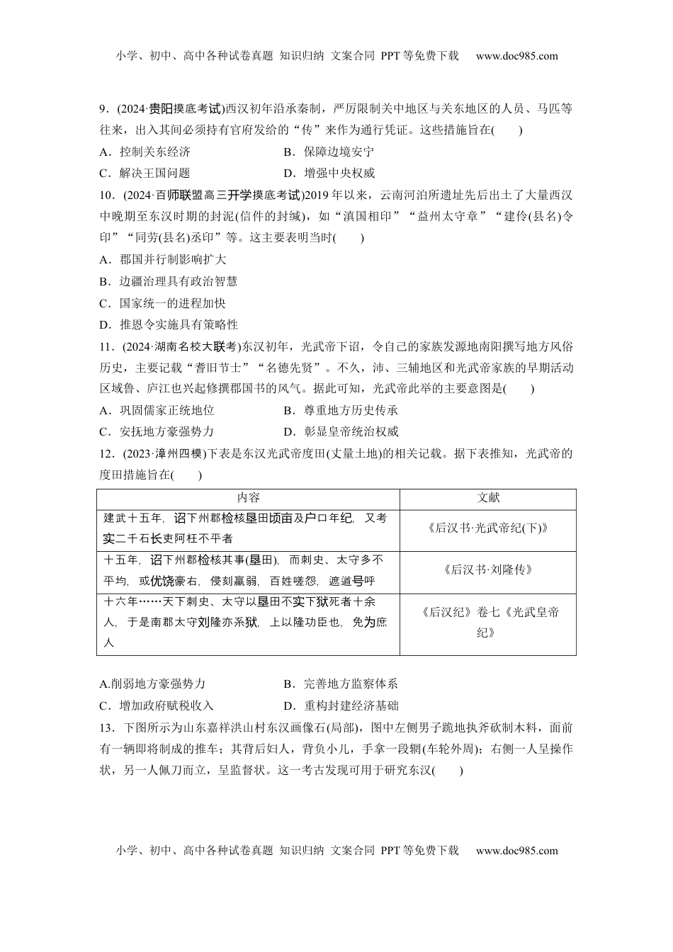 高考历史复习  板块一　第二单元　训练4  汉代统一多民族封建国家的巩固.docx