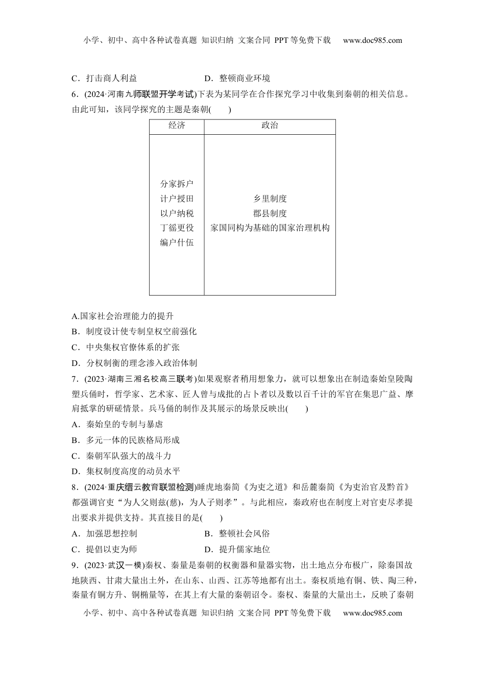高考历史复习  板块一　第二单元　训练3  秦统一多民族封建国家的建立.docx
