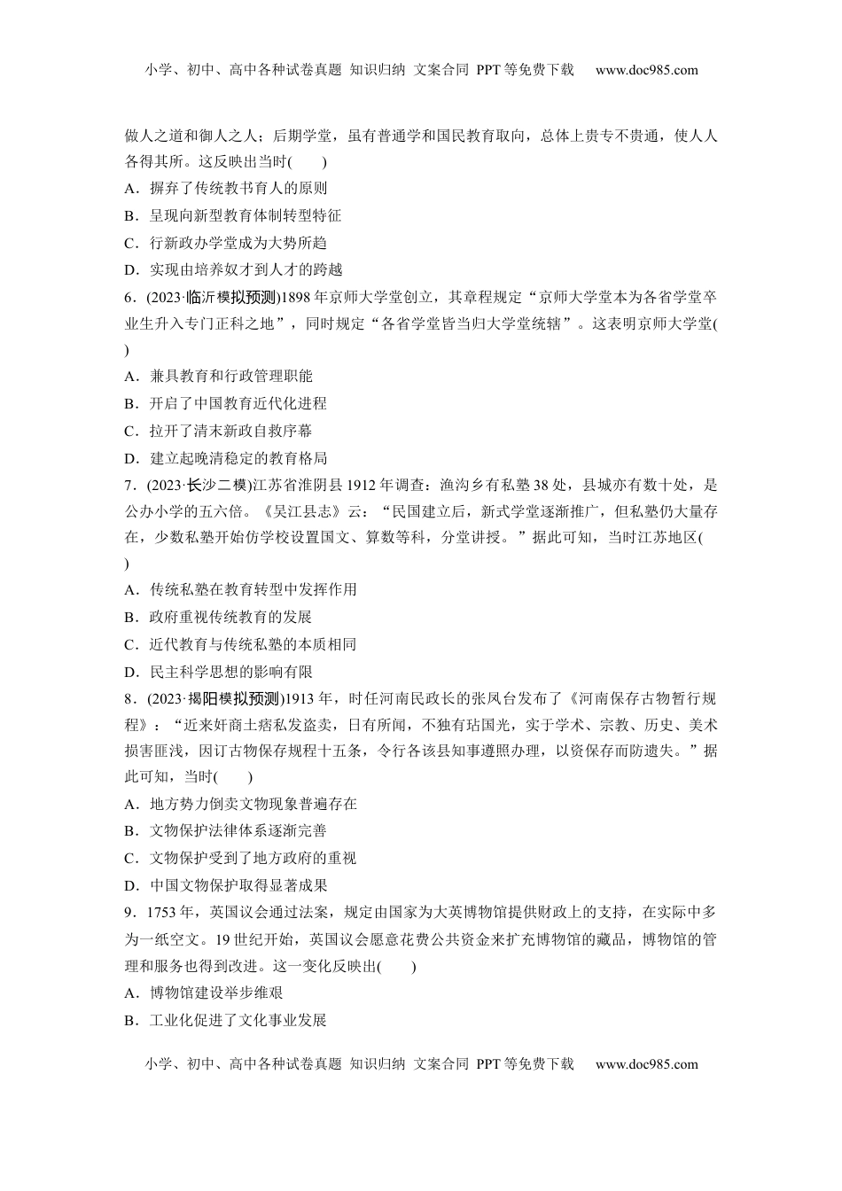 高考历史复习  板块五　第十八单元　训练69  文化的传承与保护.docx