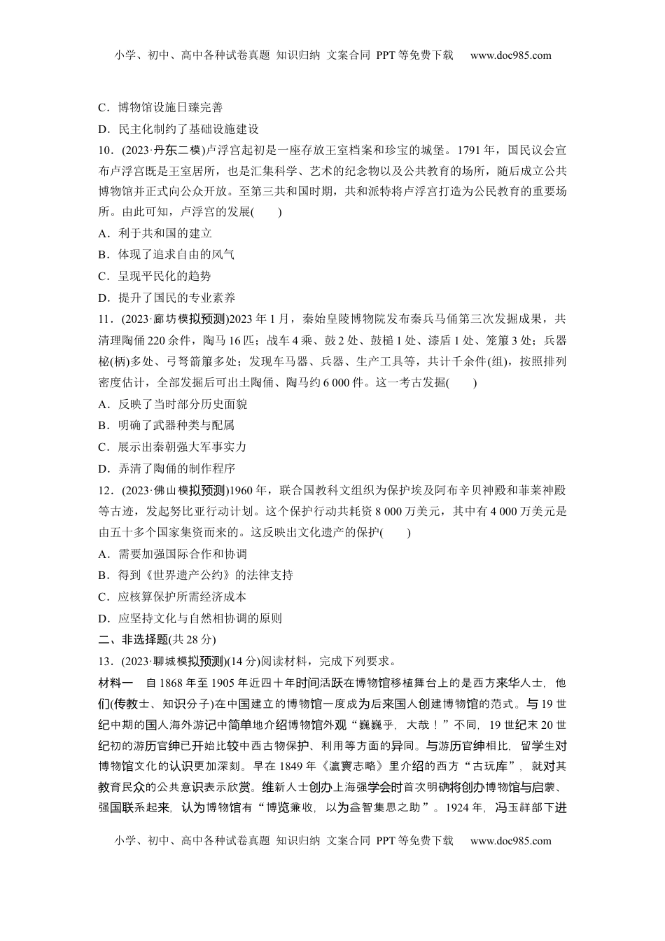 高考历史复习  板块五　第十八单元　训练69  文化的传承与保护.docx