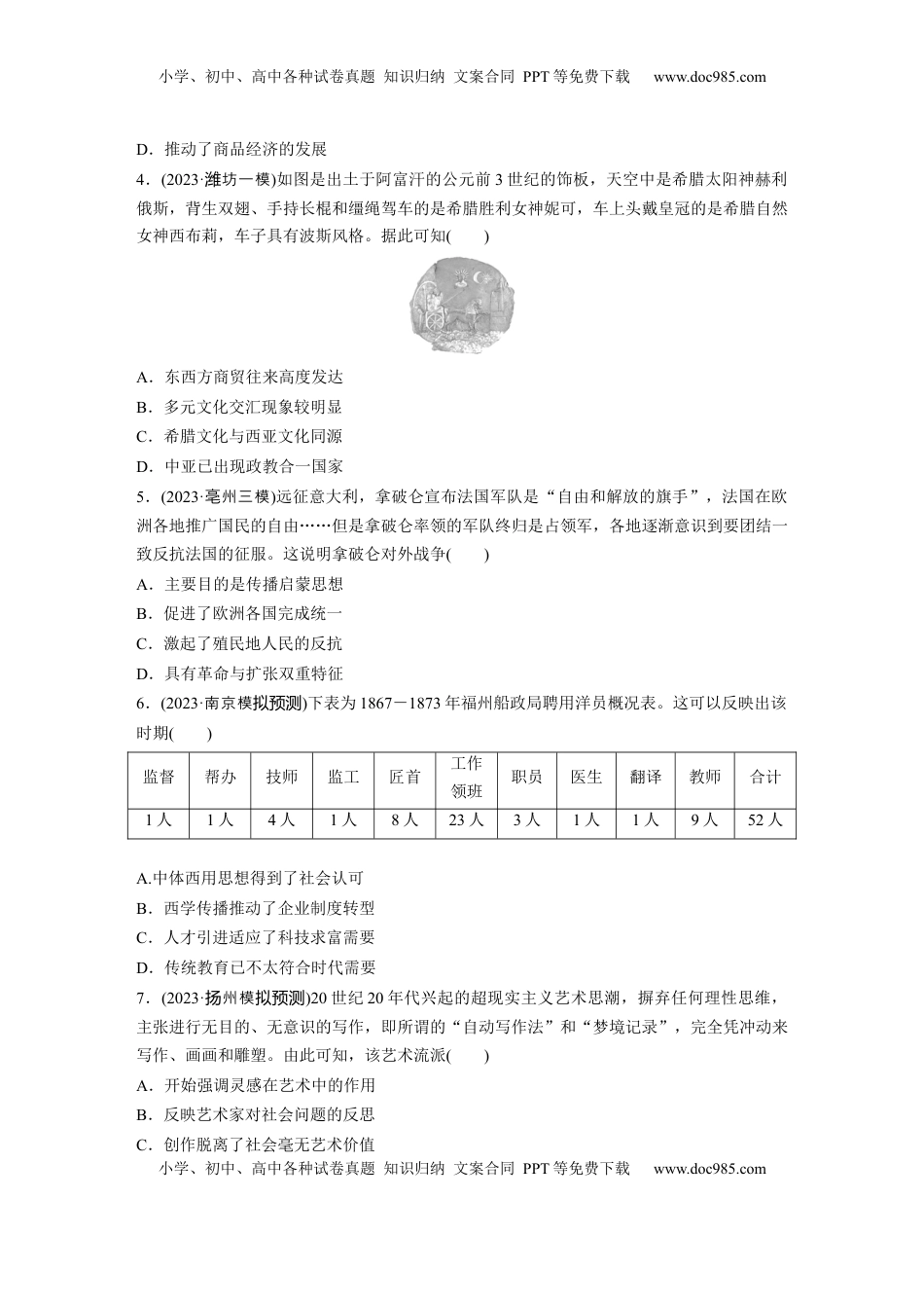 高考历史复习  板块五　第十八单元　训练68  战争与文化交锋.docx