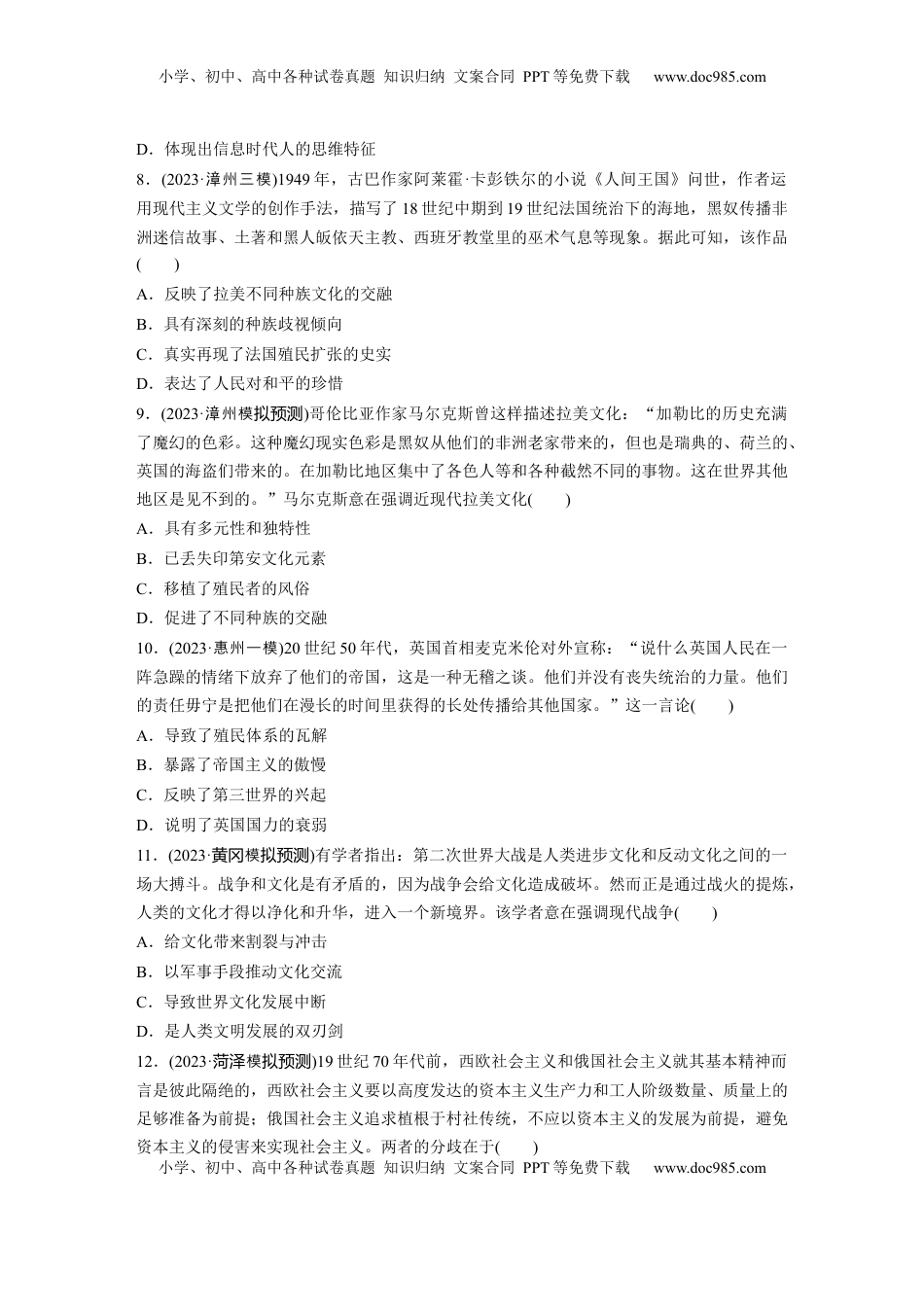 高考历史复习  板块五　第十八单元　训练68  战争与文化交锋.docx