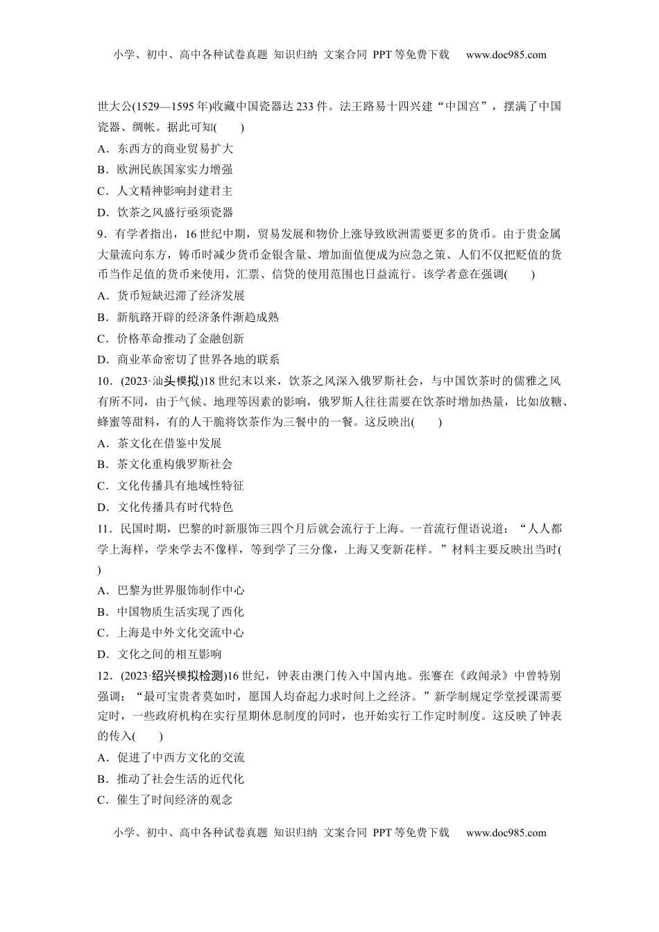 高考历史复习  板块五　第十八单元　训练67  商路、贸易与文化交流.docx
