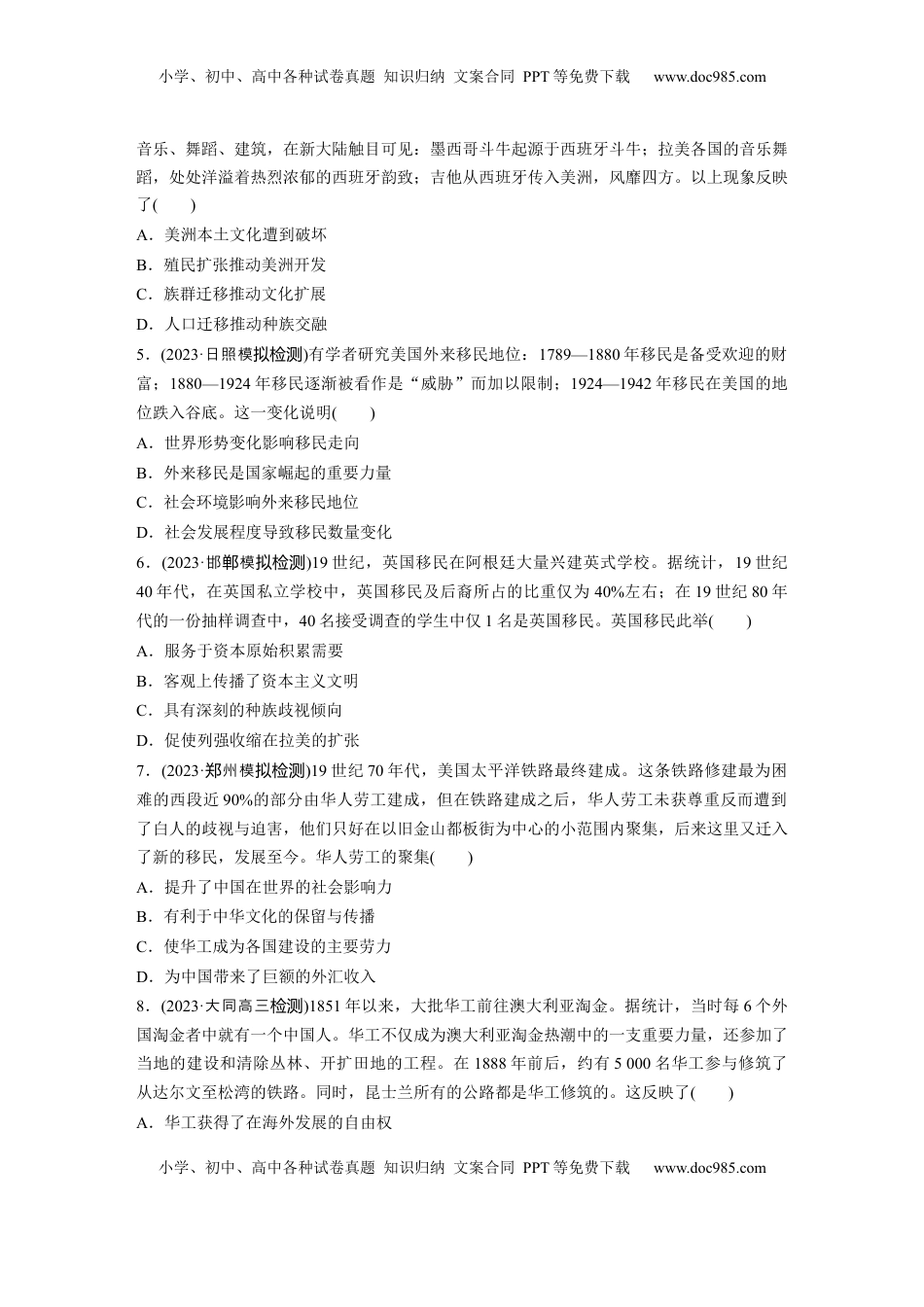 高考历史复习  板块五　第十八单元　训练66  人口迁徙、文化交融与认同.docx