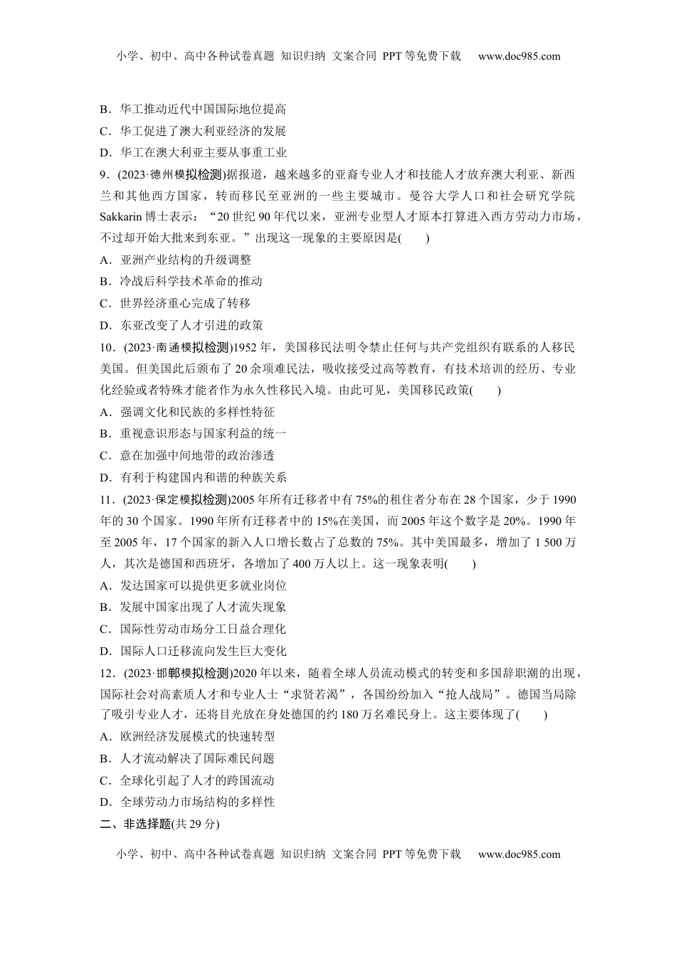 高考历史复习  板块五　第十八单元　训练66  人口迁徙、文化交融与认同.docx