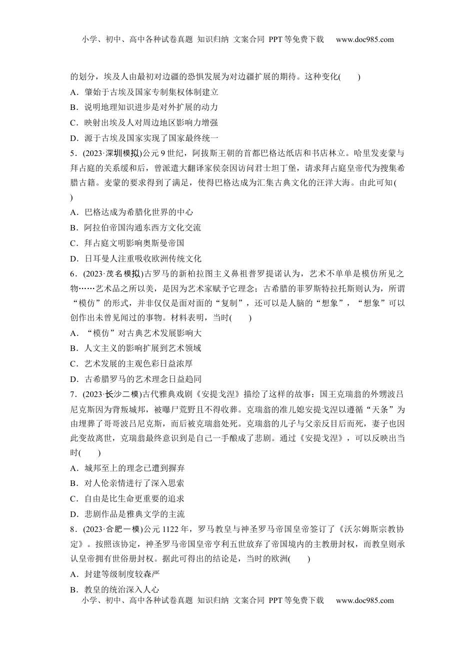 高考历史复习  板块五　第十八单元　训练65  丰富多样的世界文化.docx