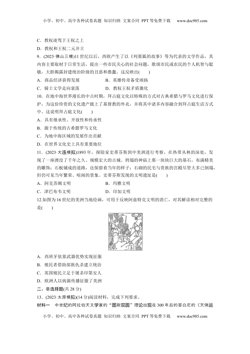 高考历史复习  板块五　第十八单元　训练65  丰富多样的世界文化.docx
