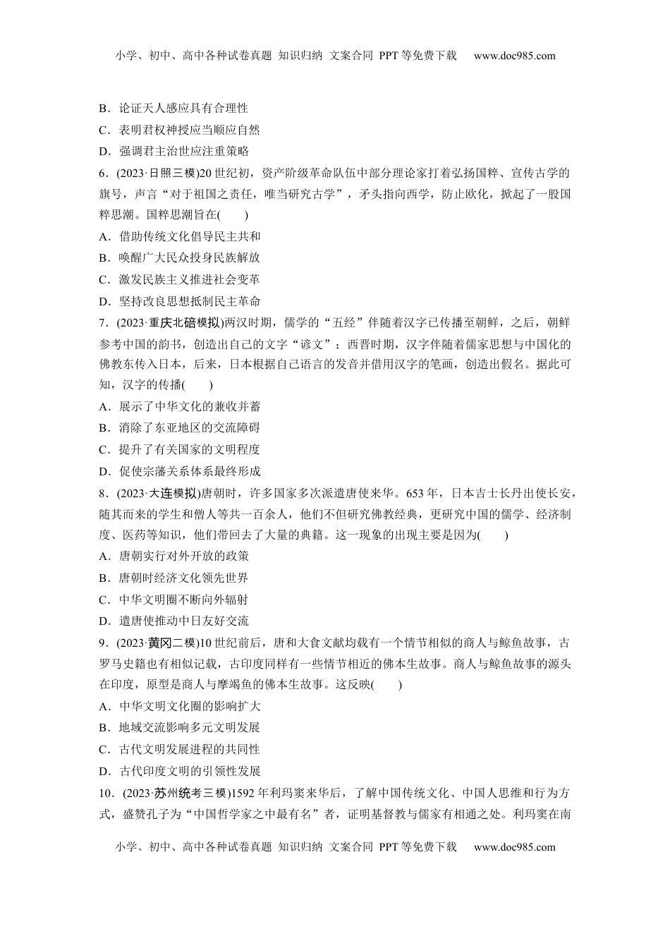 高考历史复习  板块五　第十八单元　训练64  源远流长的中华文化.docx