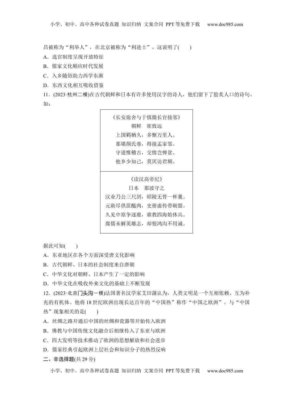 高考历史复习  板块五　第十八单元　训练64  源远流长的中华文化.docx