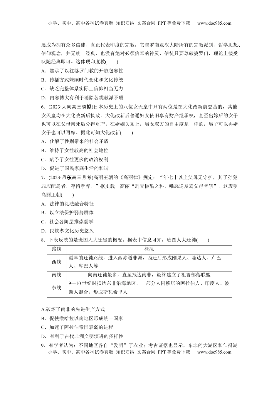 高考历史复习  板块四　第十一单元　训练31  中古时期的亚洲、非洲和美洲.docx