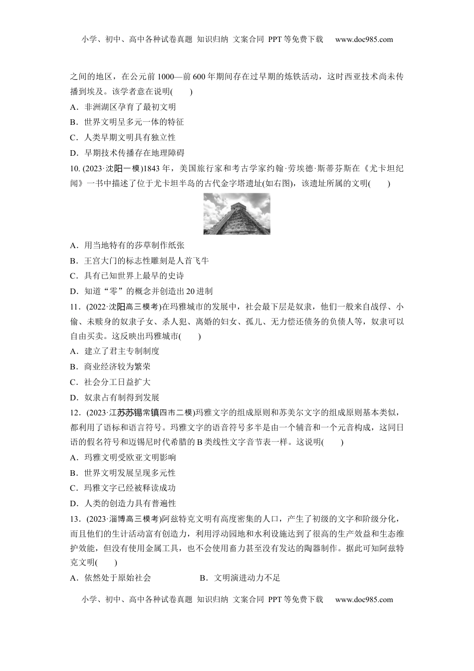 高考历史复习  板块四　第十一单元　训练31  中古时期的亚洲、非洲和美洲.docx