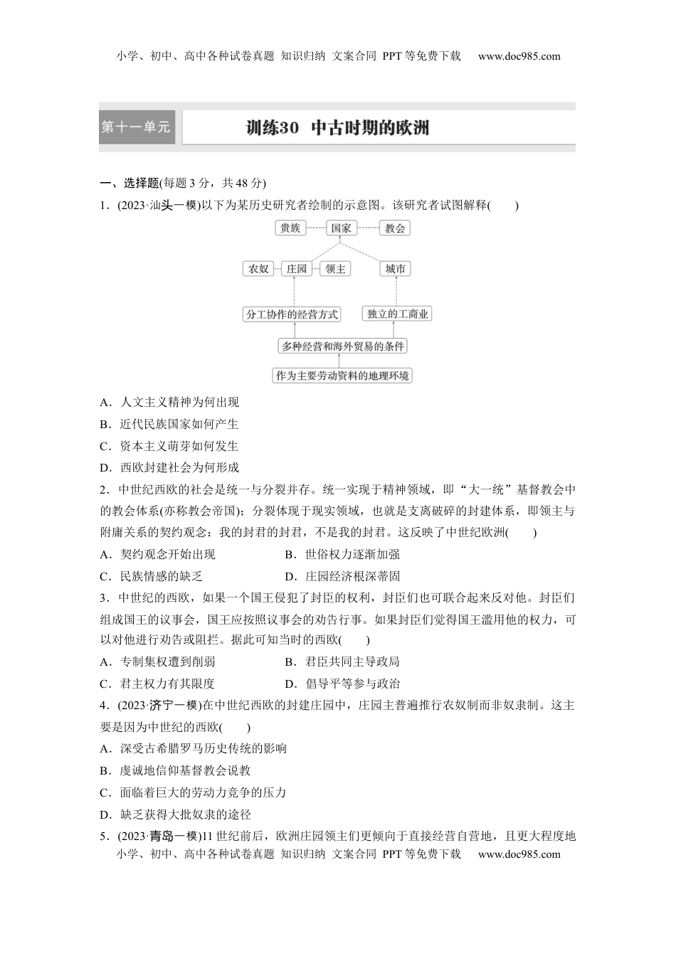 高考历史复习  板块四　第十一单元　训练30  中古时期的欧洲.docx