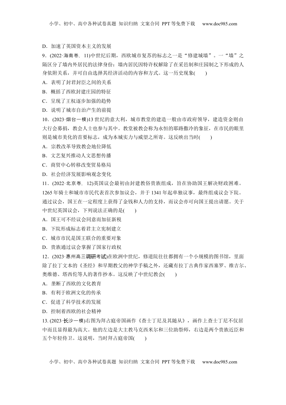 高考历史复习  板块四　第十一单元　训练30  中古时期的欧洲.docx