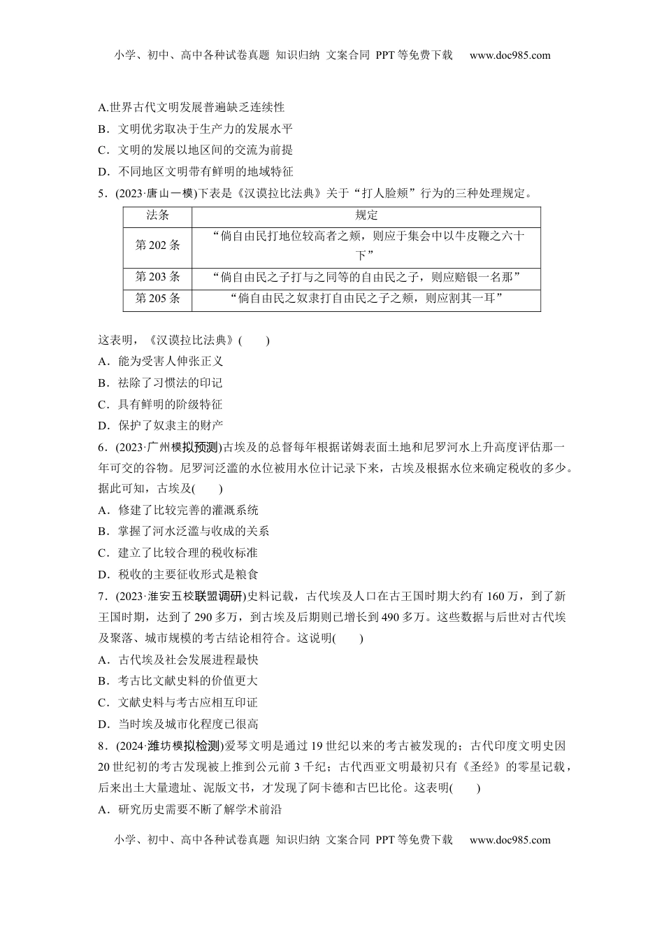 高考历史复习  板块四　第十一单元　训练29  古代文明的产生与发展.docx