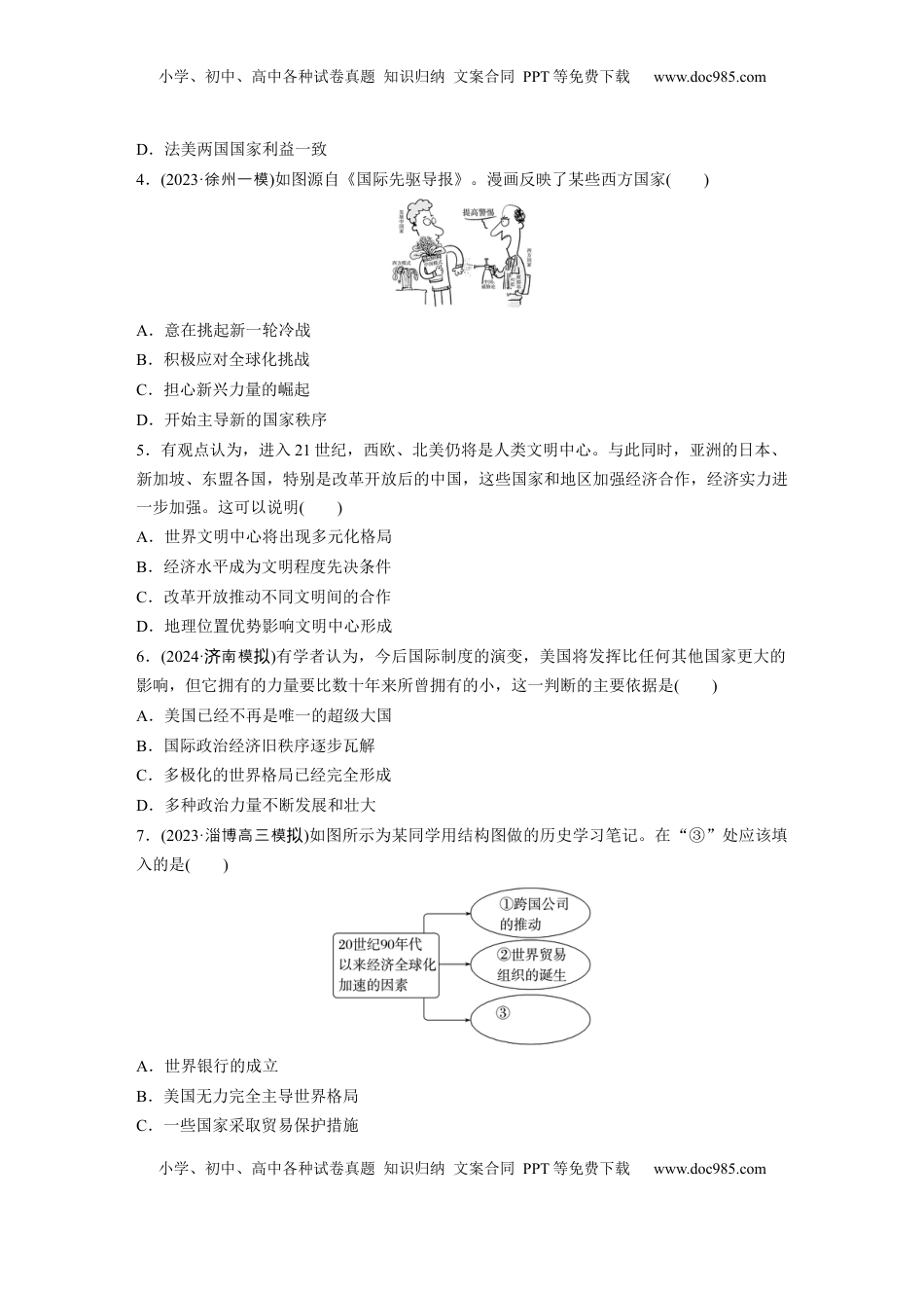 高考历史复习  板块四　第十五单元　训练48  当代世界发展的特点与主要趋势.docx