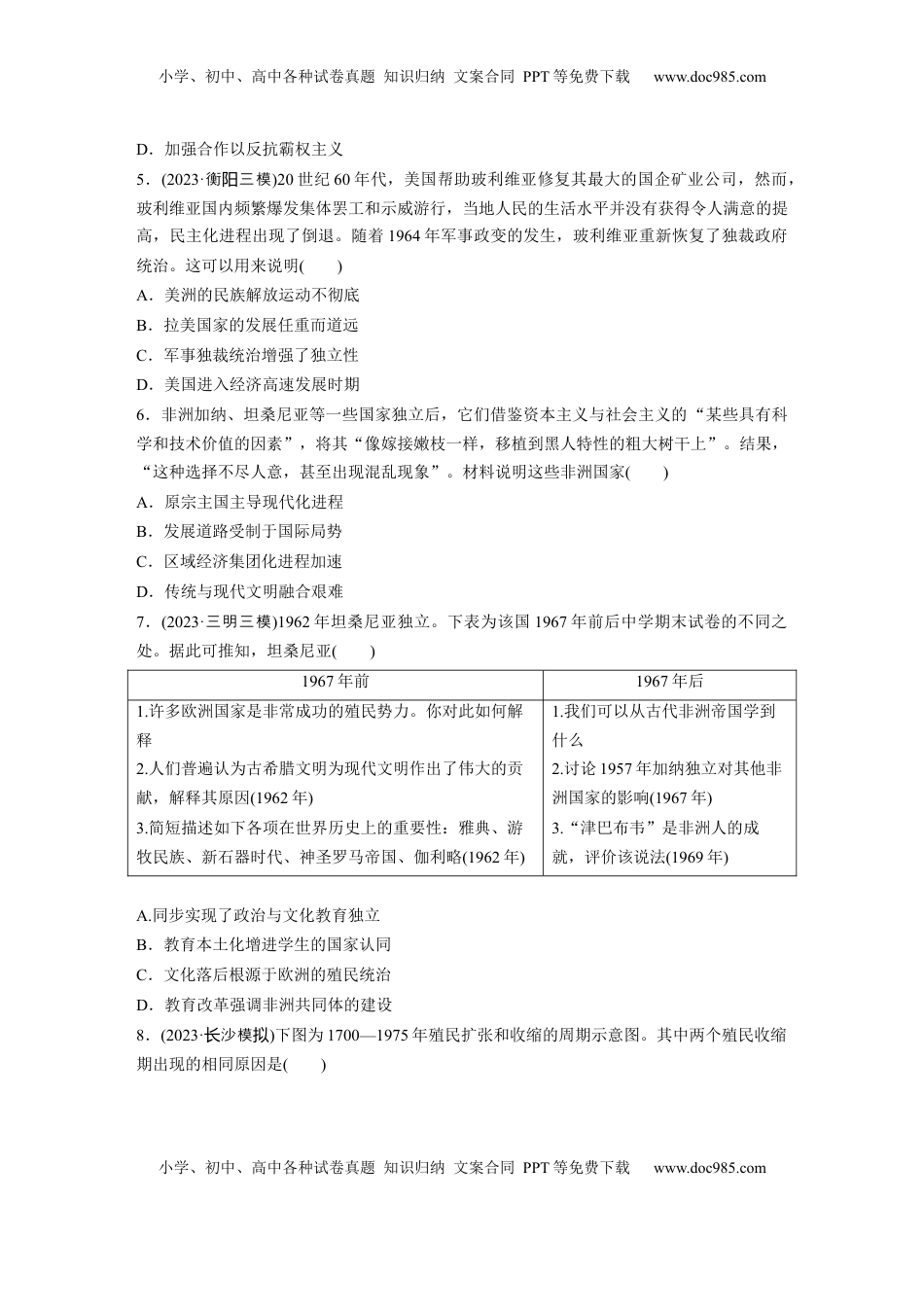 高考历史复习  板块四　第十五单元　训练47  世界殖民体系的瓦解与新兴国家的发展.docx