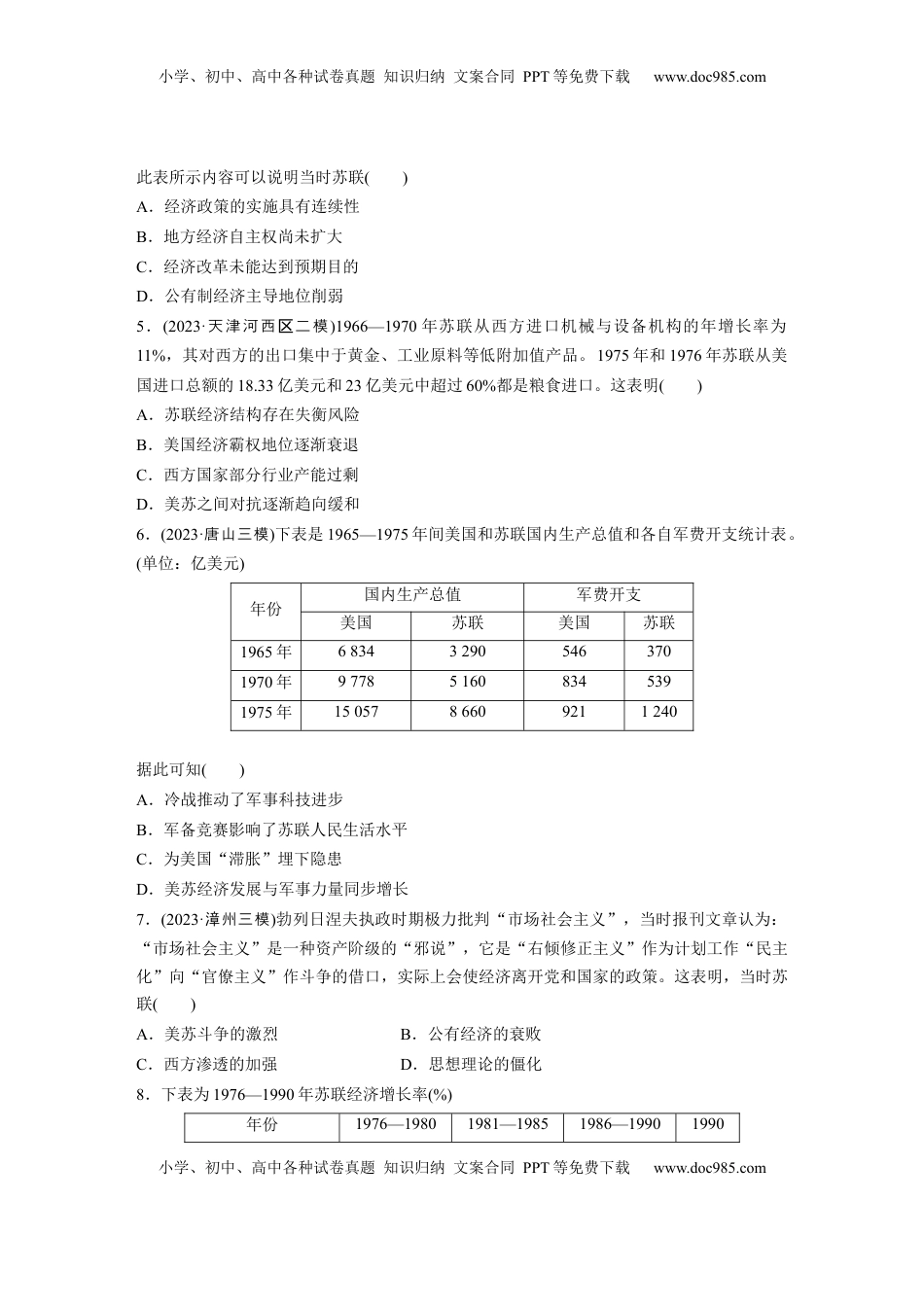 高考历史复习  板块四　第十五单元　训练46  社会主义国家的发展与变化.docx