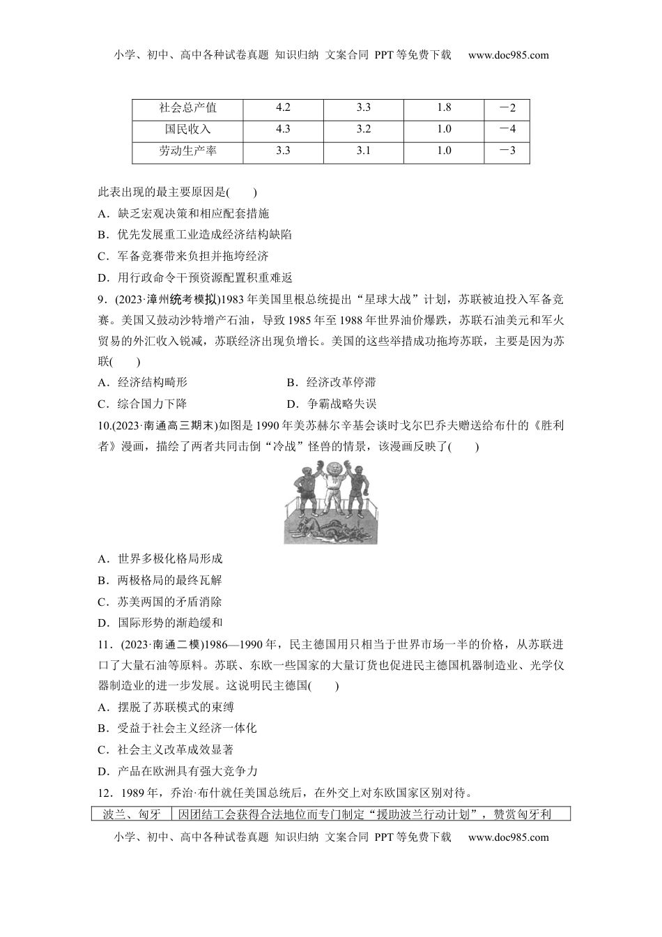 高考历史复习  板块四　第十五单元　训练46  社会主义国家的发展与变化.docx