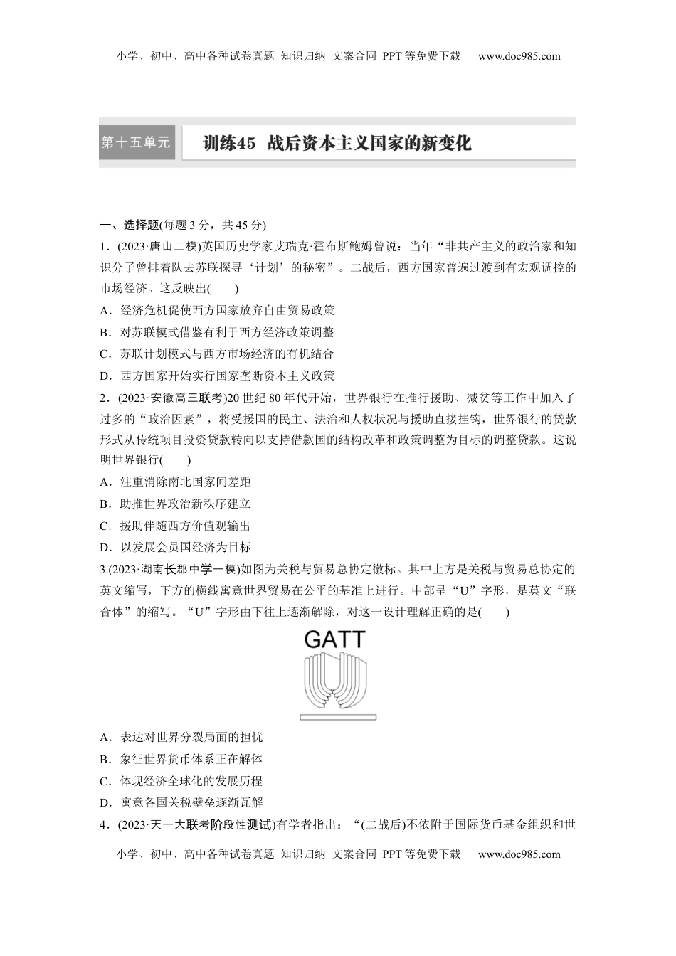 高考历史复习  板块四　第十五单元　训练45  战后资本主义国家的新变化.docx