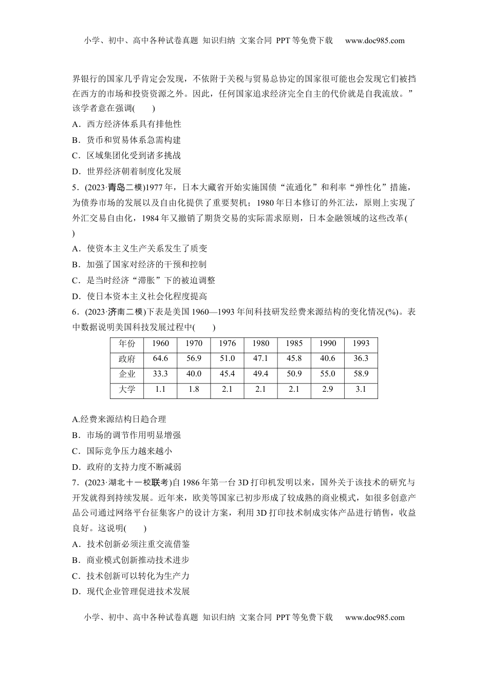 高考历史复习  板块四　第十五单元　训练45  战后资本主义国家的新变化.docx