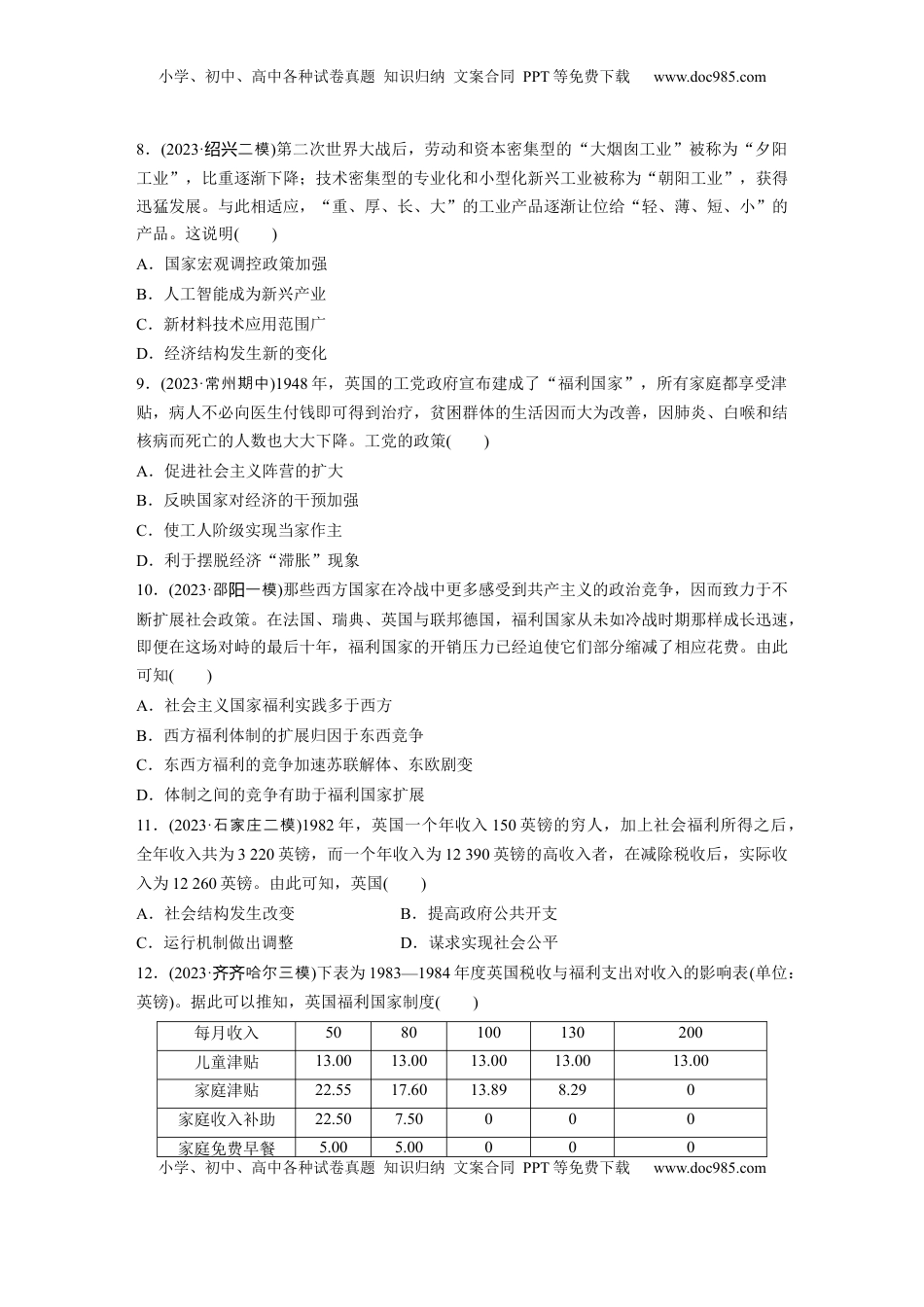 高考历史复习  板块四　第十五单元　训练45  战后资本主义国家的新变化.docx