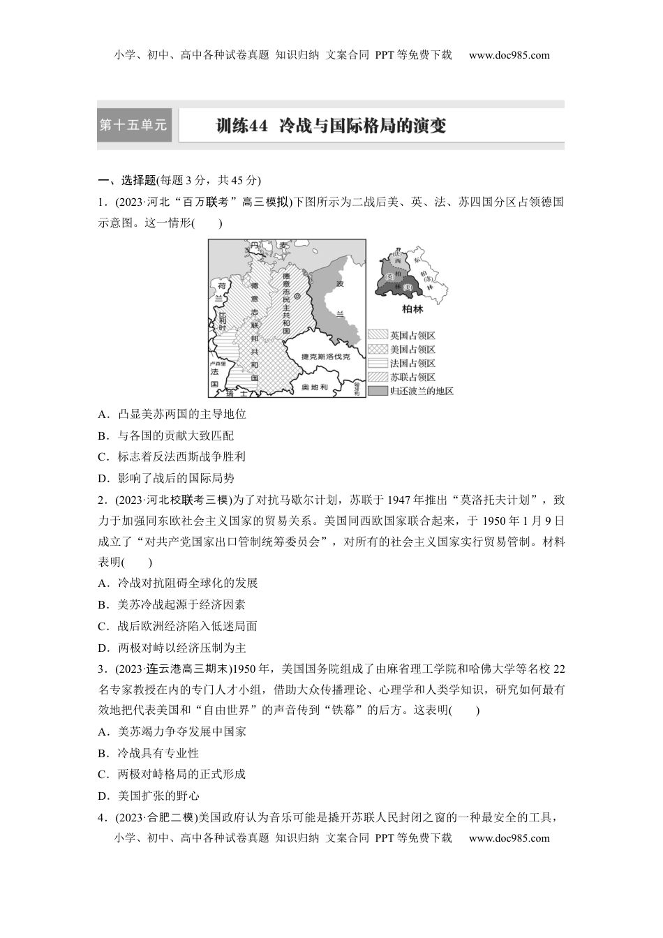 高考历史复习  板块四　第十五单元　训练44  冷战与国际格局的演变.docx