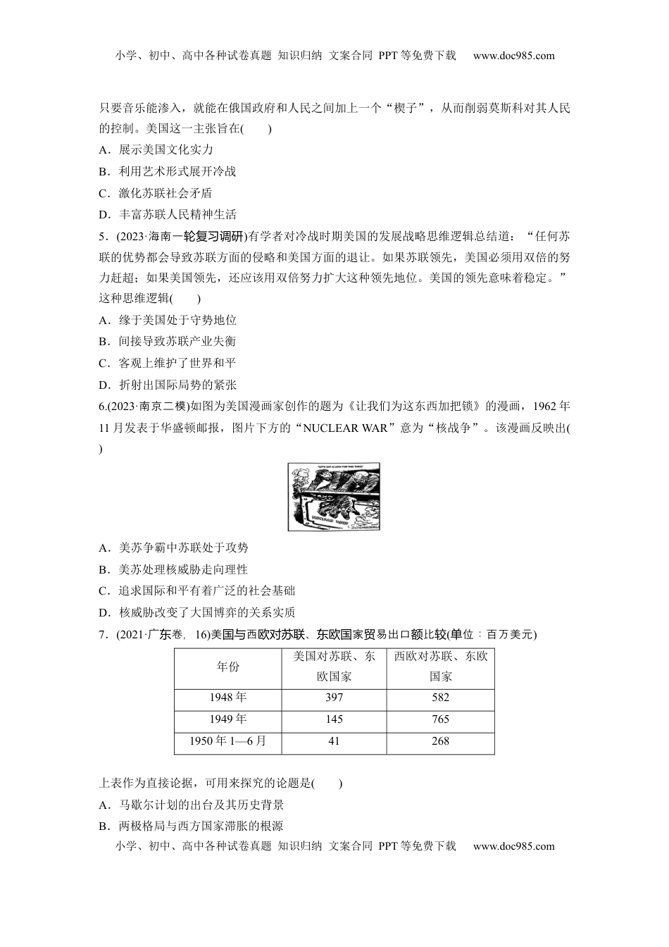 高考历史复习  板块四　第十五单元　训练44  冷战与国际格局的演变.docx