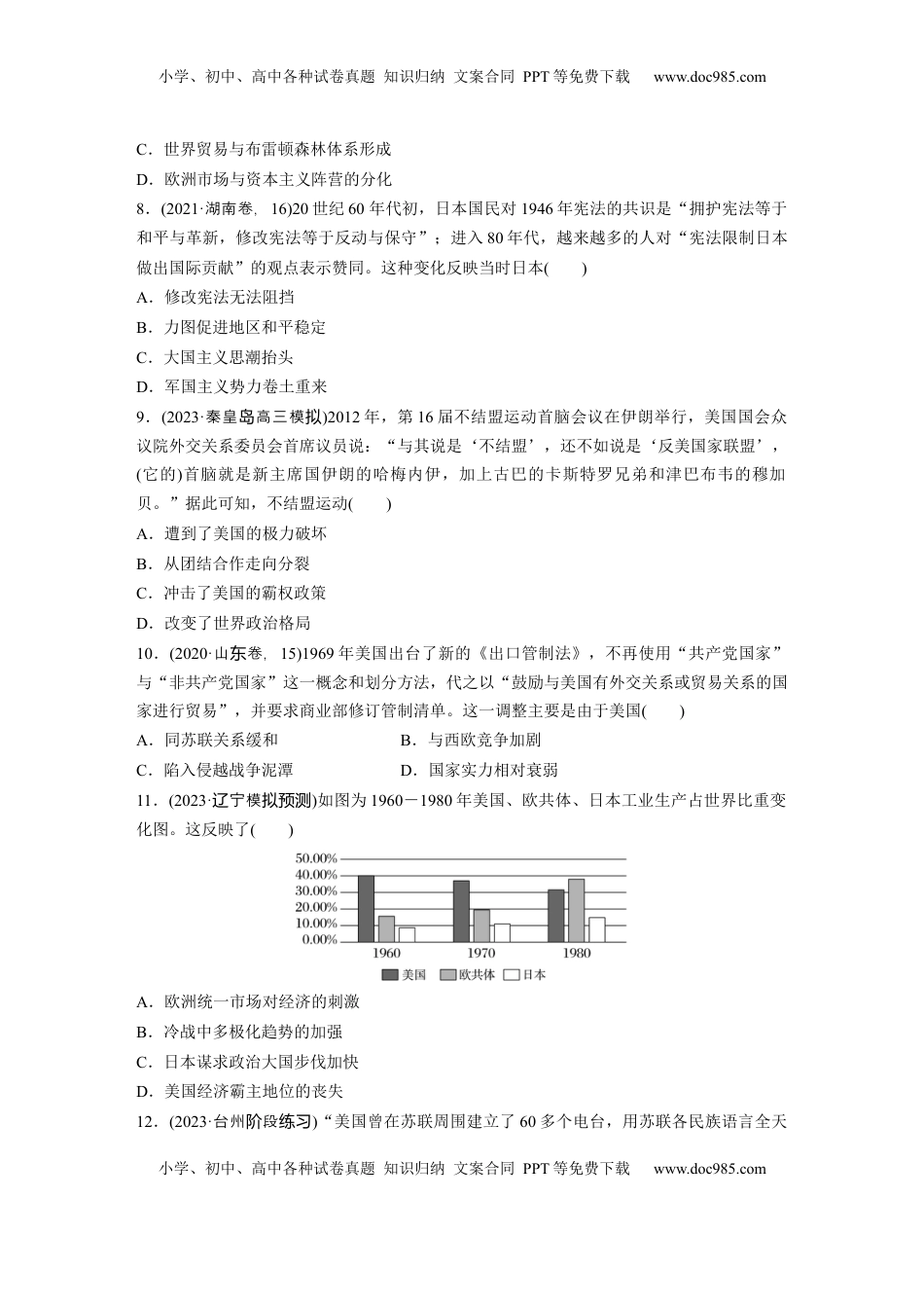 高考历史复习  板块四　第十五单元　训练44  冷战与国际格局的演变.docx