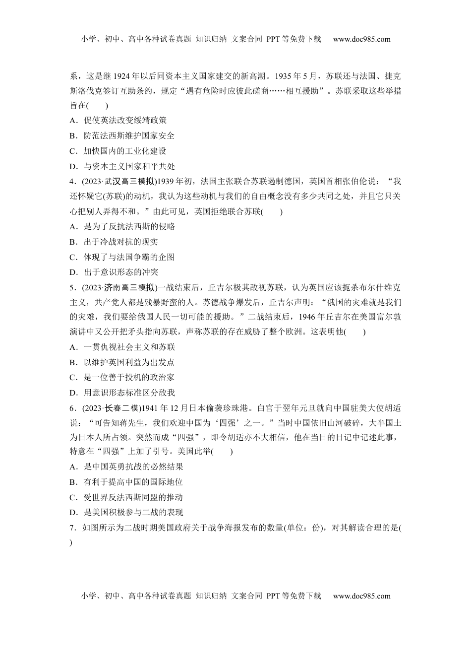 高考历史复习  板块四　第十四单元　训练43  第二次世界大战与战后国际秩序的形成.docx