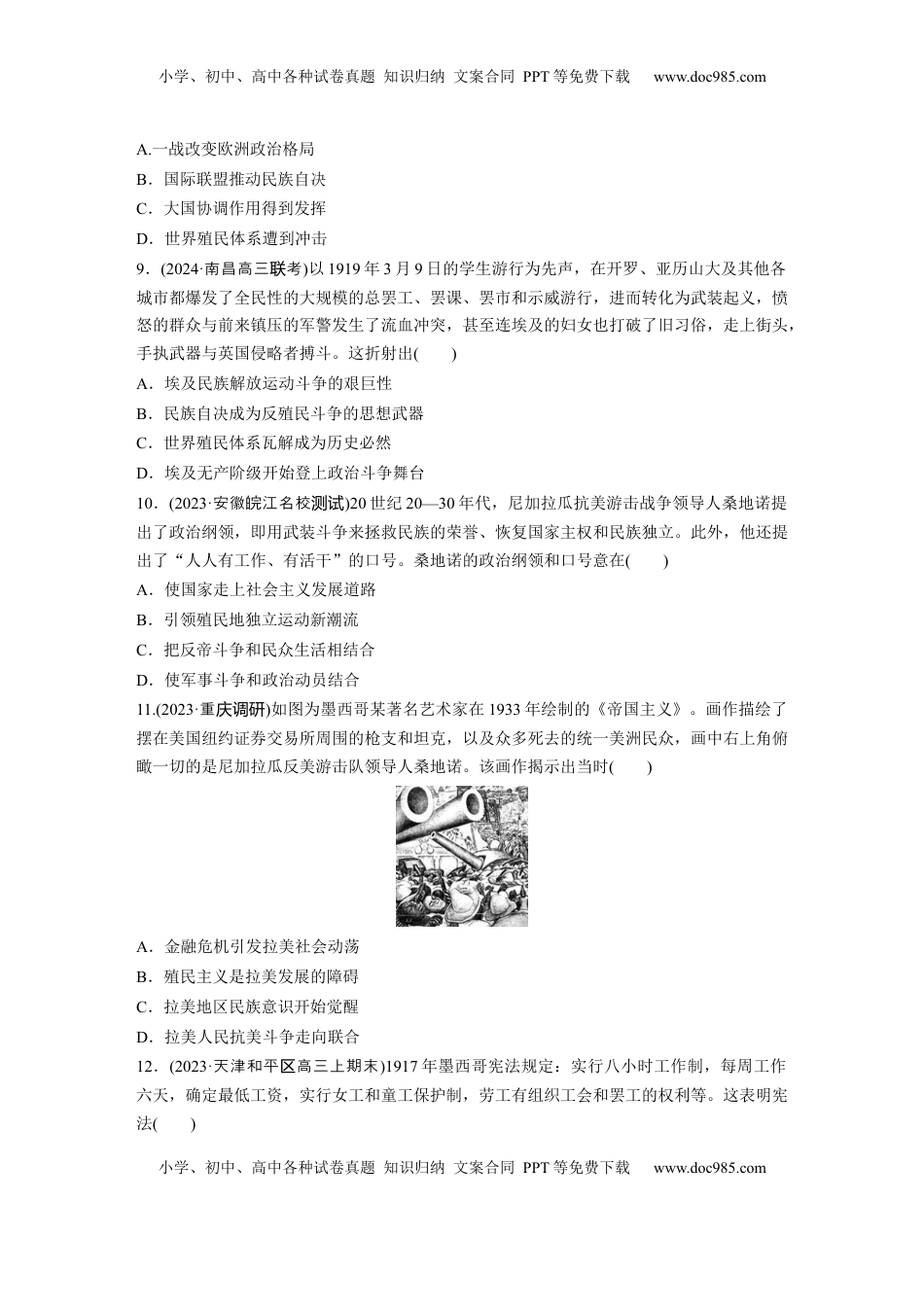 高考历史复习  板块四　第十四单元　训练42  亚非拉民族民主运动的高涨.docx