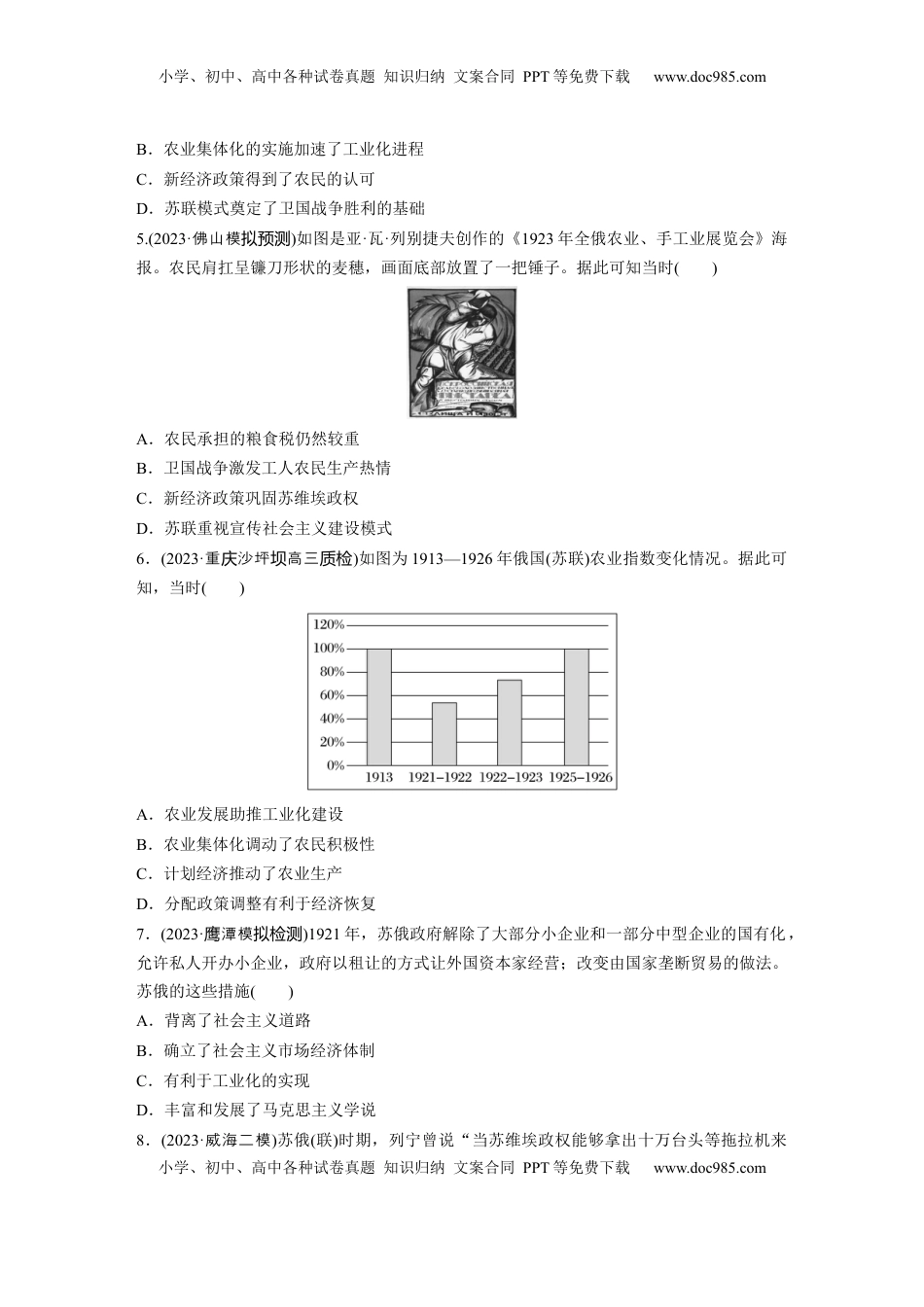高考历史复习  板块四　第十四单元　训练41  苏联建设社会主义的实践.docx