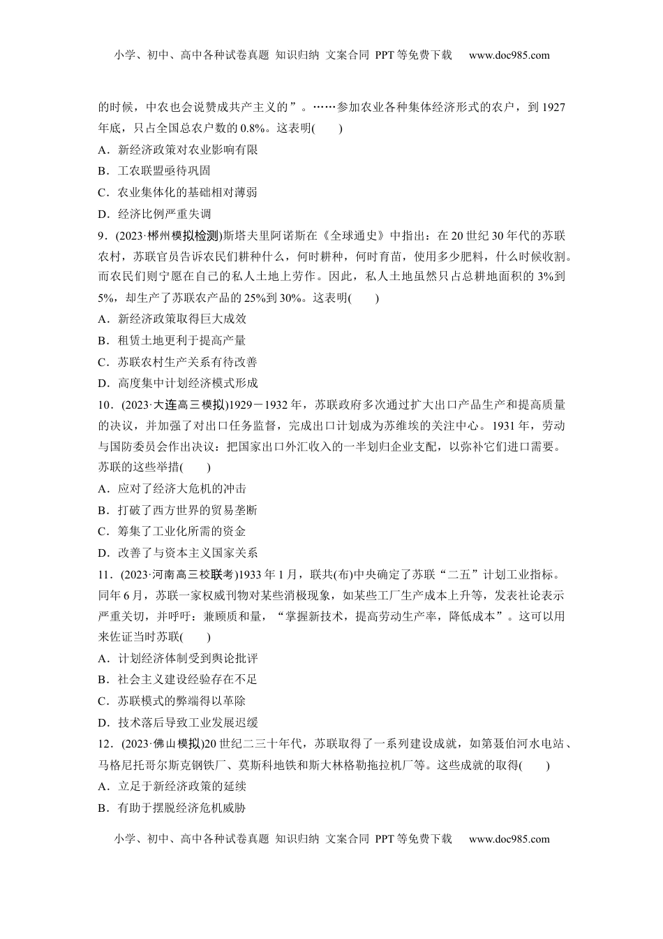 高考历史复习  板块四　第十四单元　训练41  苏联建设社会主义的实践.docx