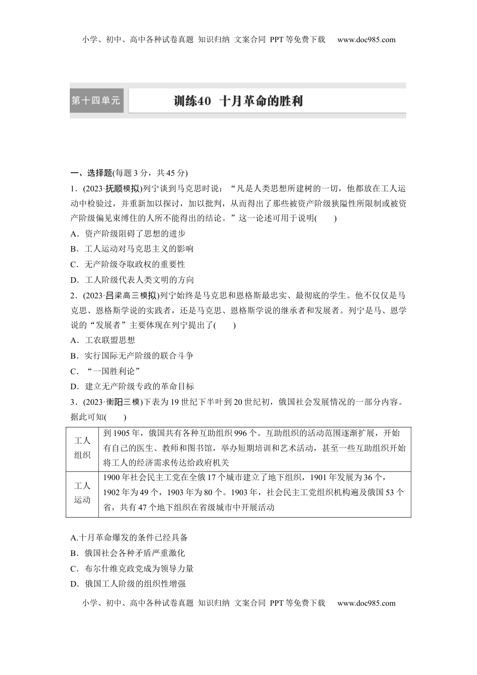 高考历史复习  板块四　第十四单元　训练40  十月革命的胜利.docx