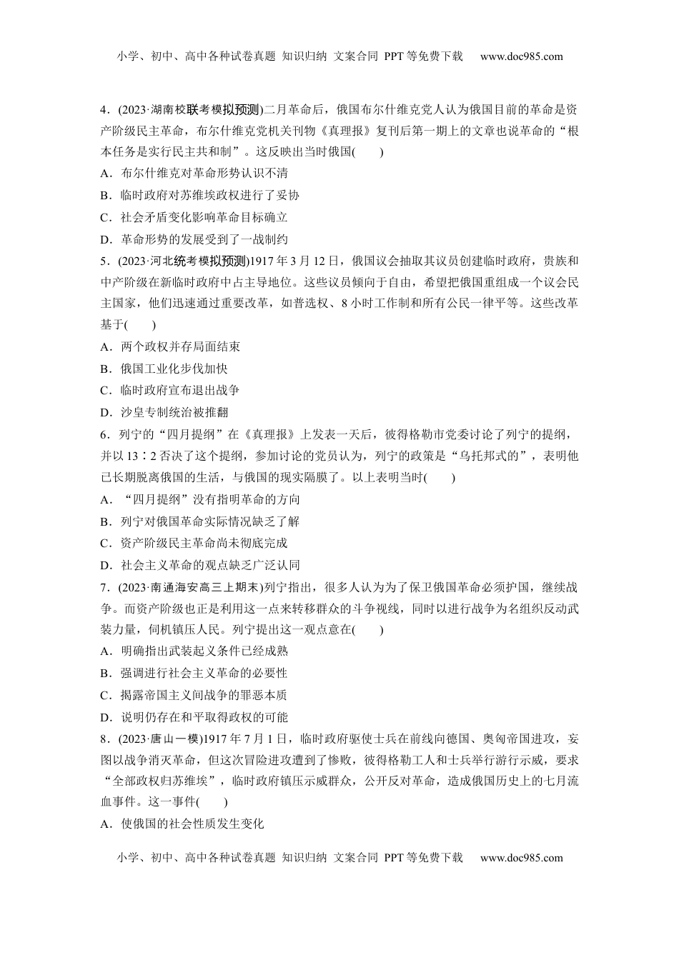 高考历史复习  板块四　第十四单元　训练40  十月革命的胜利.docx