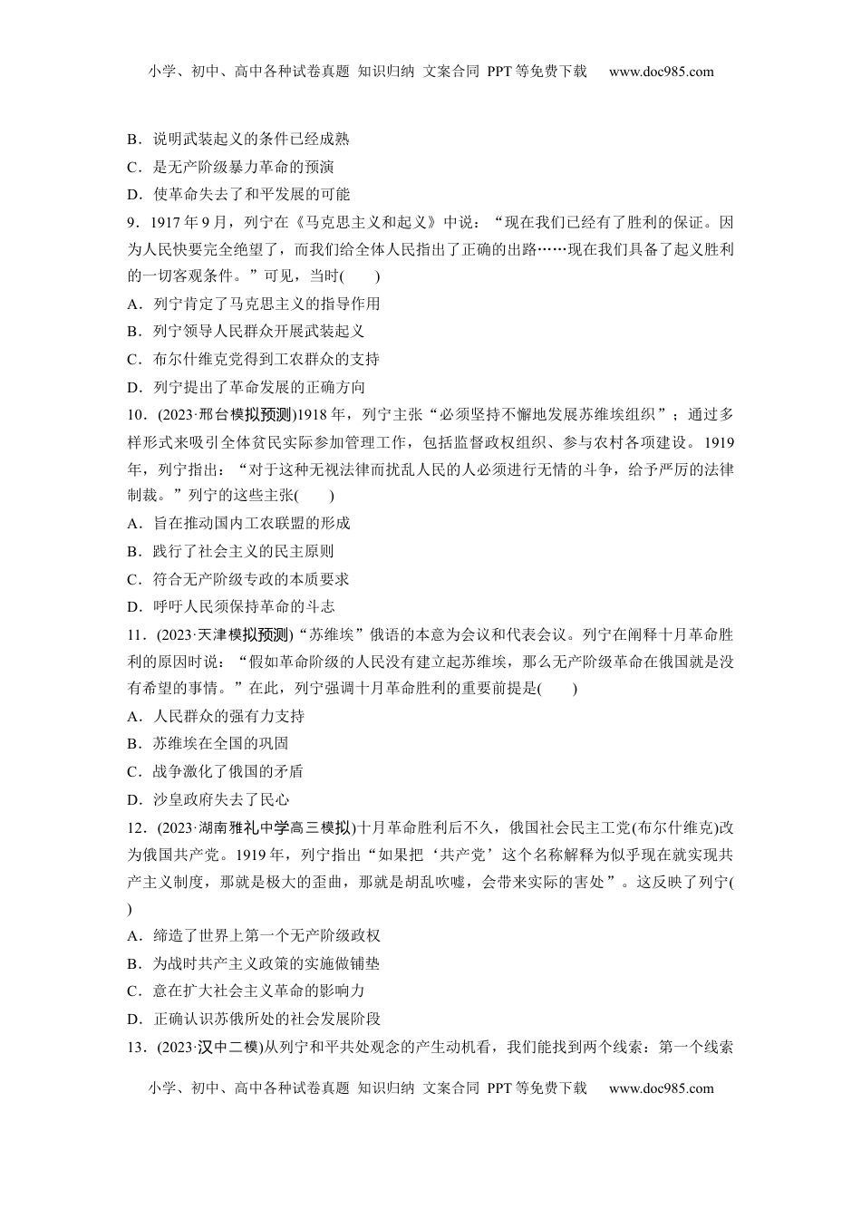 高考历史复习  板块四　第十四单元　训练40  十月革命的胜利.docx