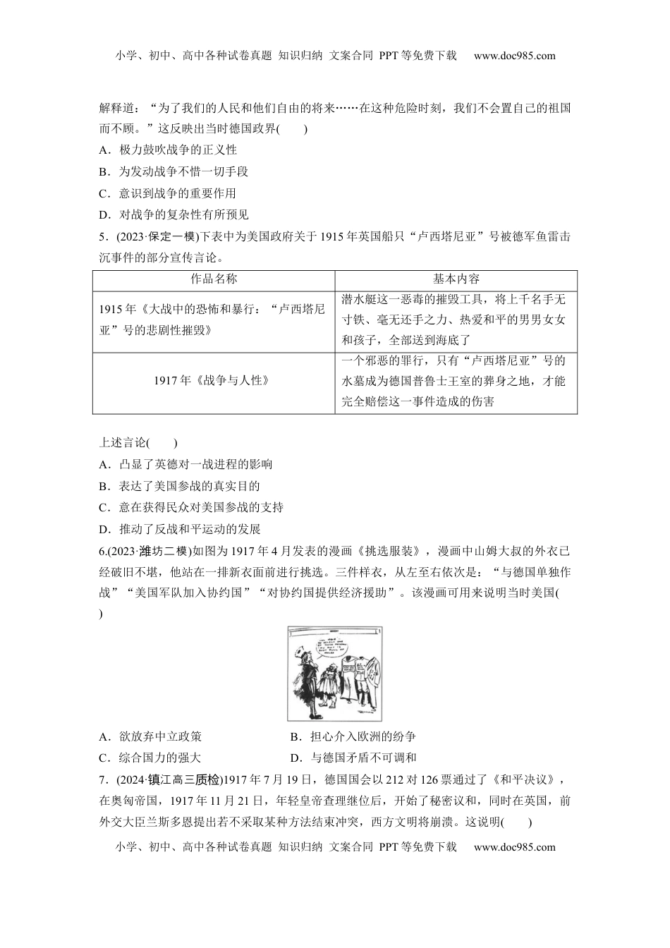 高考历史复习  板块四　第十四单元　训练39  第一次世界大战与战后国际秩序.docx